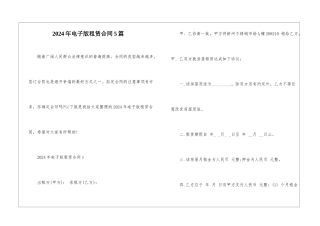 2024年电子版租赁合同5篇