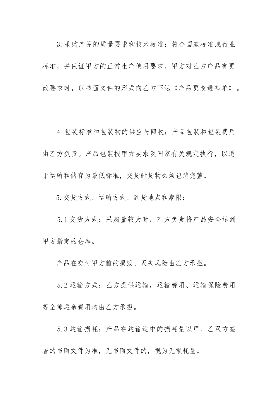 2024年电子记事簿长期采购合同_第2页