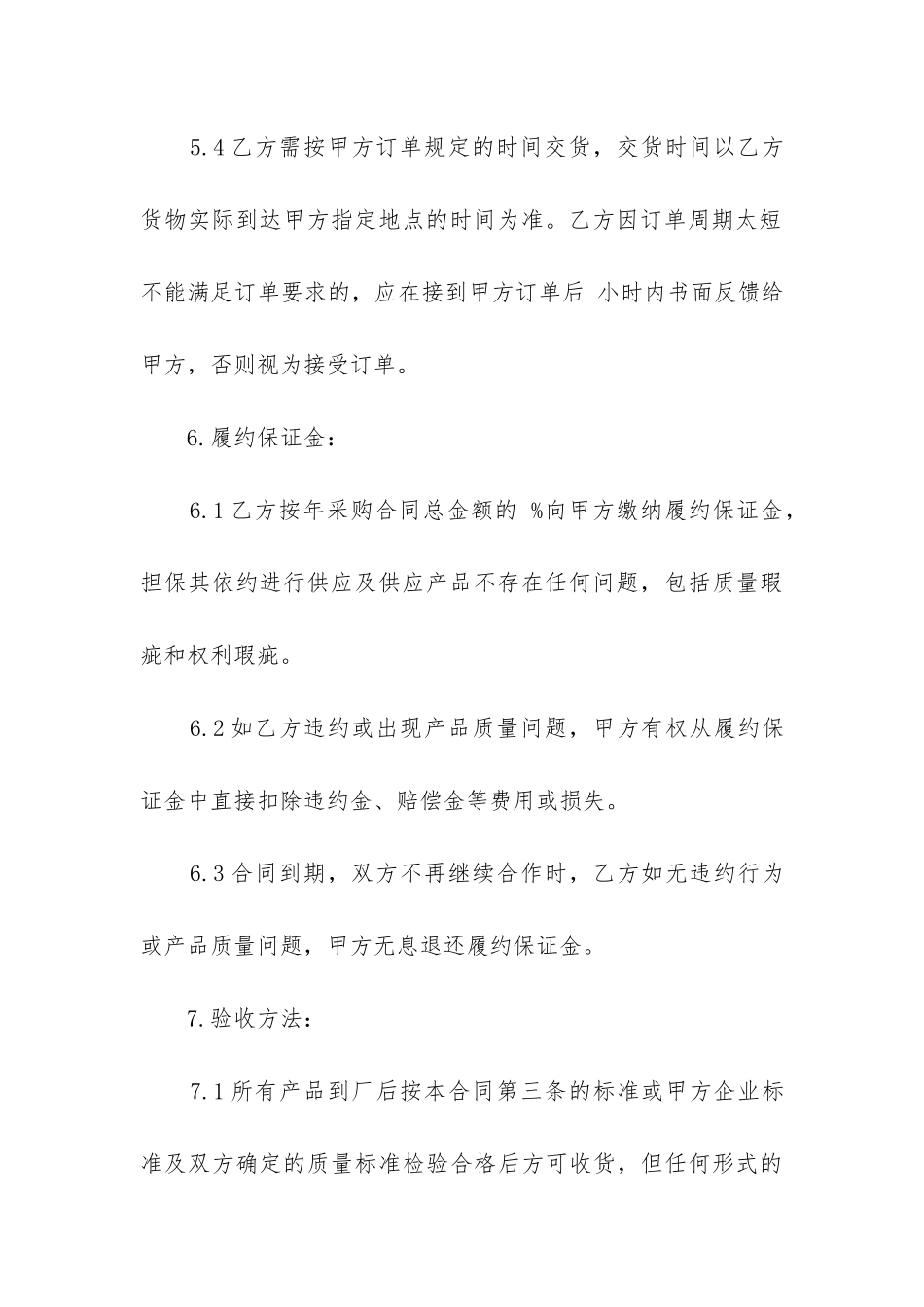 2024年电子记事簿长期采购合同_第3页