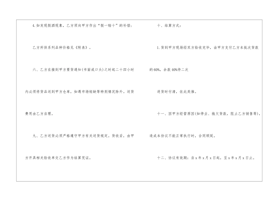 2024年电子版采购合同范本5篇_第3页