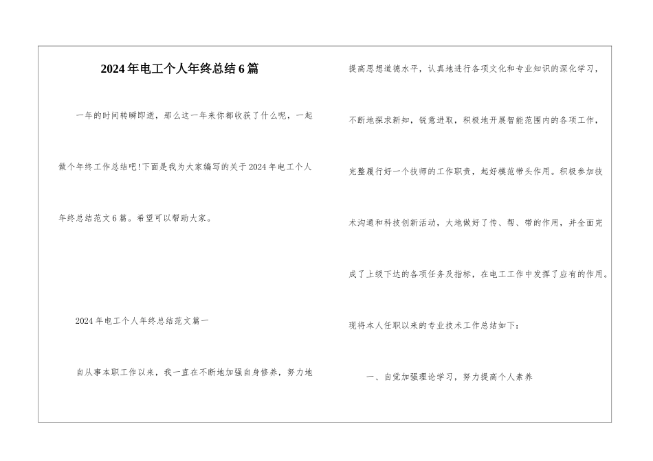 2024年电工个人年终总结6篇_第1页