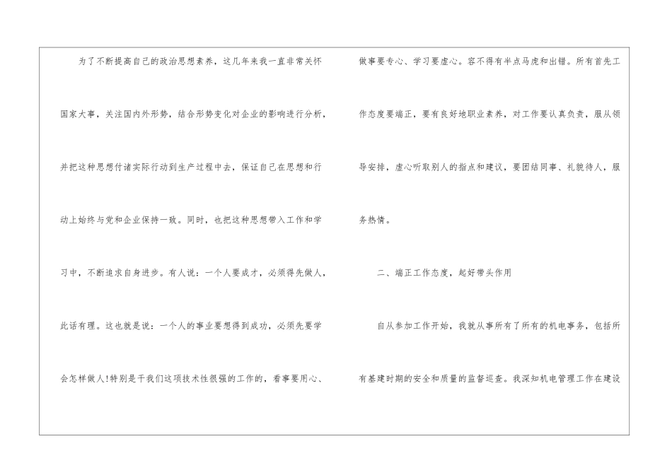 2024年电工个人年终总结6篇_第2页