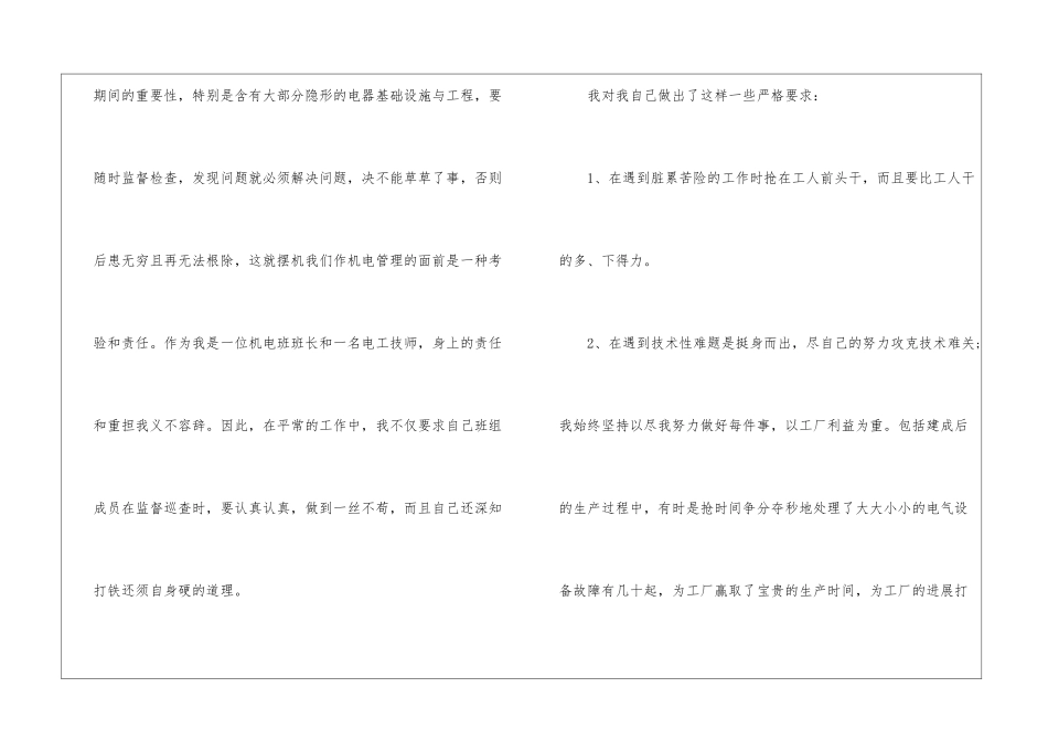 2024年电工个人年终总结6篇_第3页