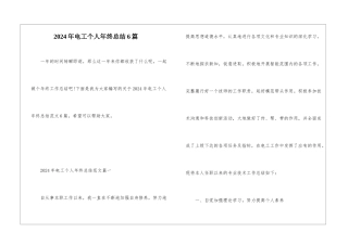 2024年电工个人年终总结6篇