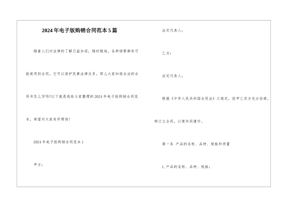 2024年电子版购销合同范本5篇_第1页