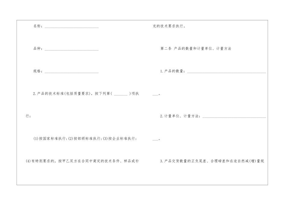 2024年电子版购销合同范本5篇_第2页