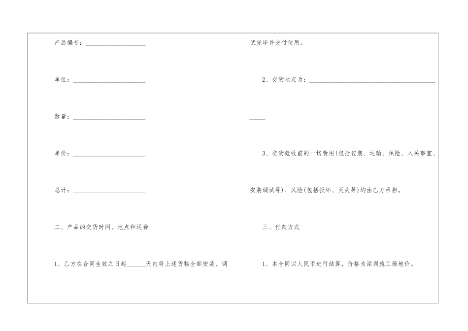 2024年电子版采购合同5篇_第2页