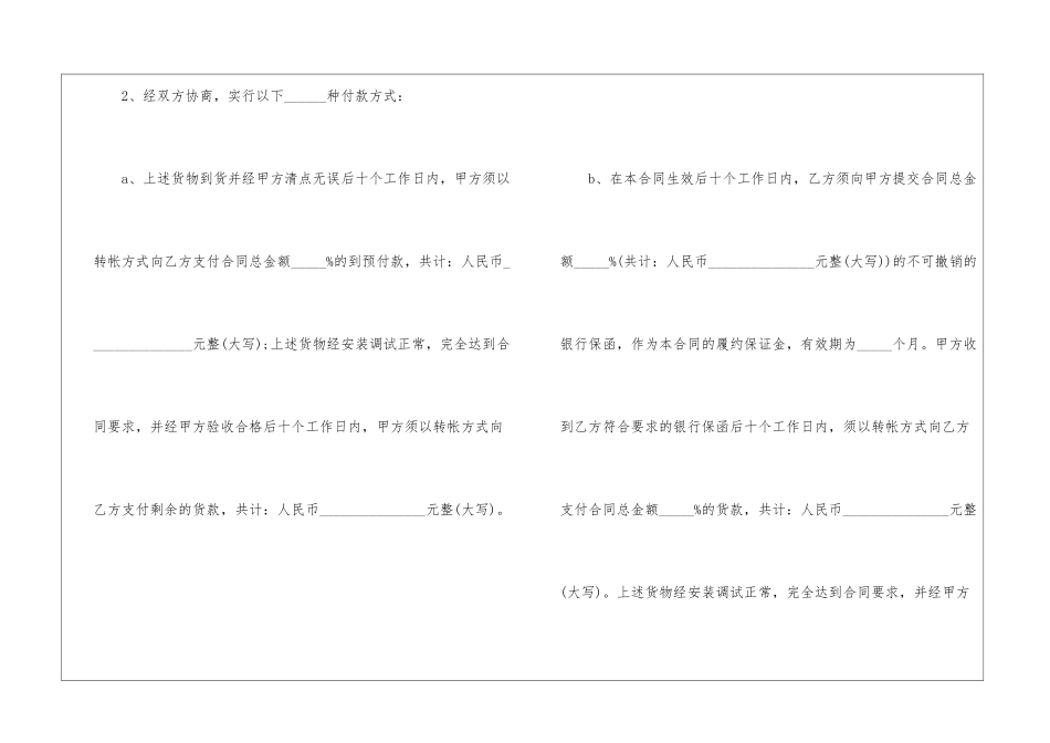 2024年电子版采购合同5篇_第3页