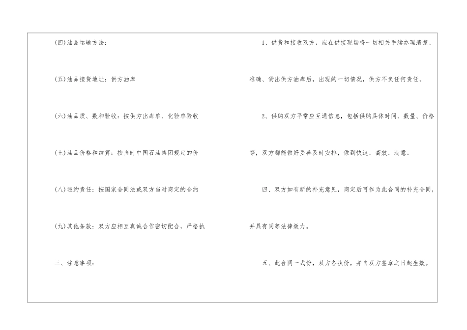 2024年电子版购销合同5篇_第2页