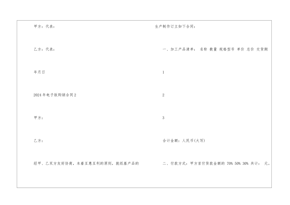 2024年电子版购销合同5篇_第3页