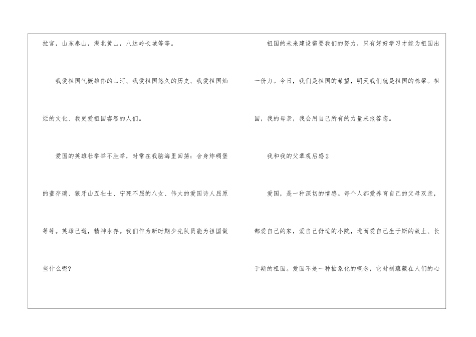 2024年电影我和我的父辈观后感_第2页