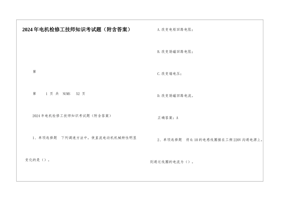 2024年电机检修工技师知识考试题_第1页