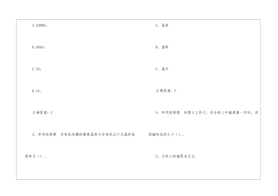 2024年电机检修工技师知识考试题_第2页
