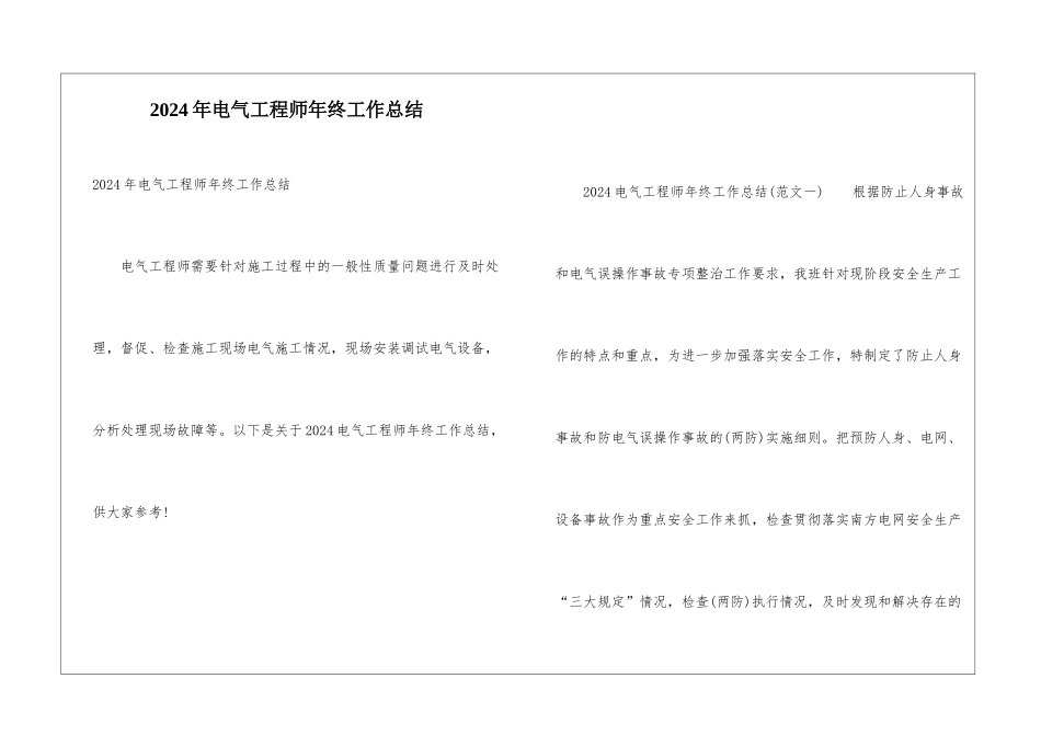 2024年电气工程师年终工作总结_第1页