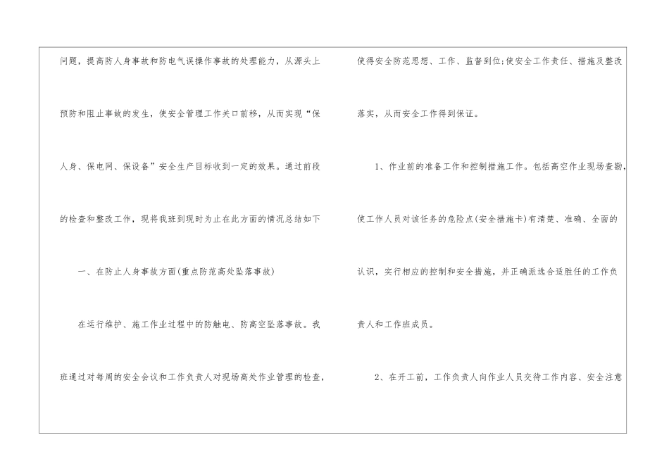 2024年电气工程师年终工作总结_第2页