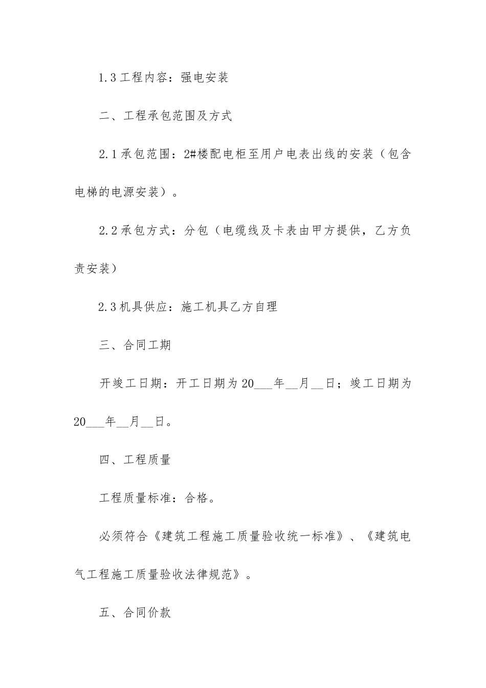 2024年电气安装合同范本2篇_第2页