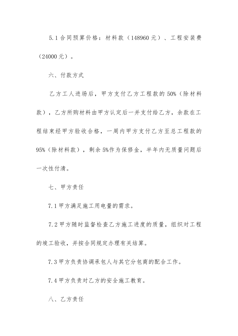 2024年电气安装合同范本2篇_第3页