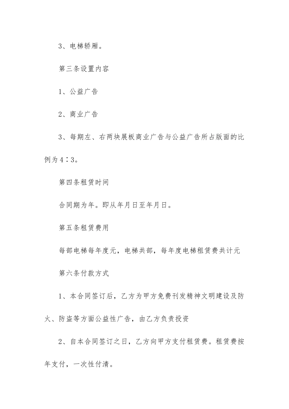 2024年电梯租赁合同签订_第2页