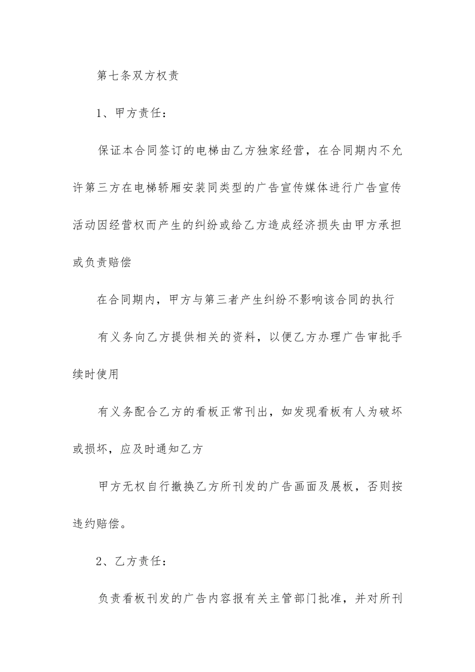 2024年电梯租赁合同签订_第3页