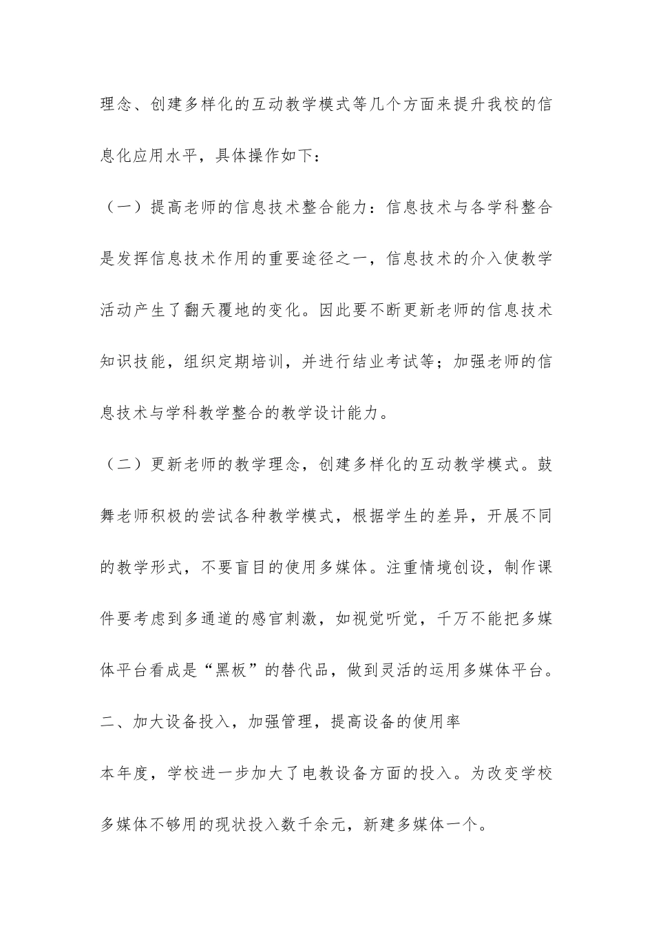 2024年电教教学工作总结-_第2页