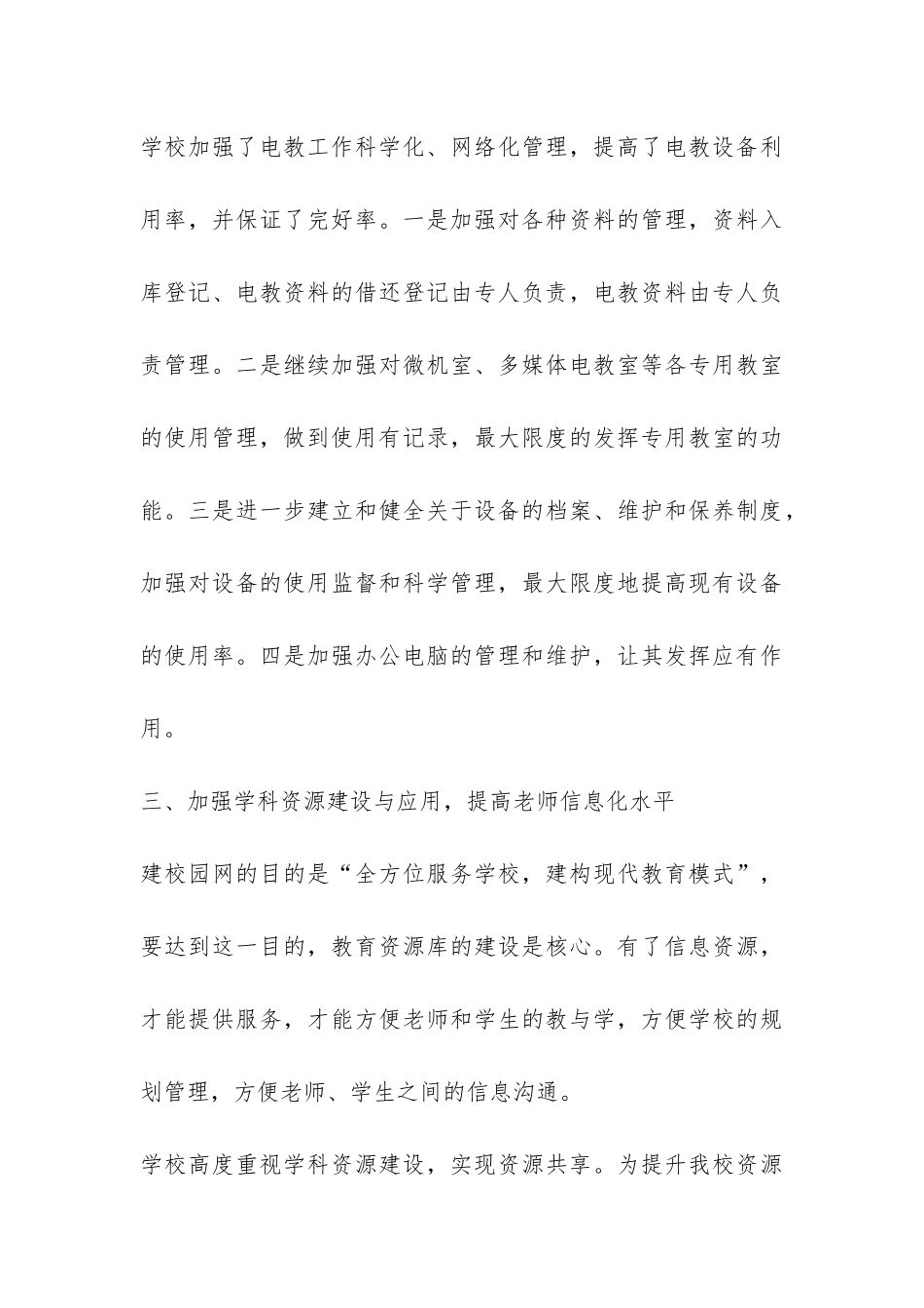 2024年电教教学工作总结-_第3页