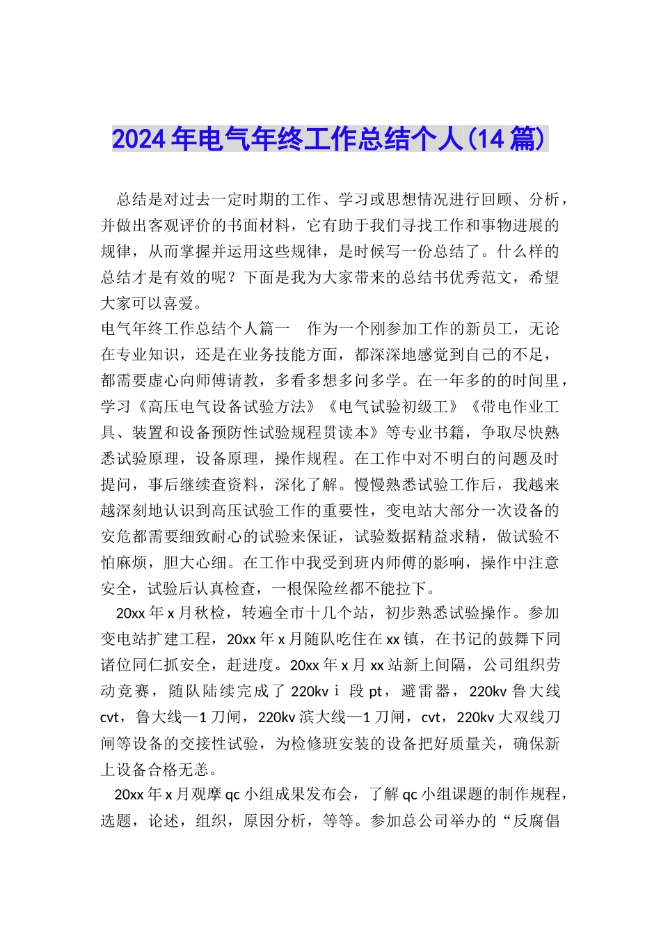 2024年电气年终工作总结个人_第1页