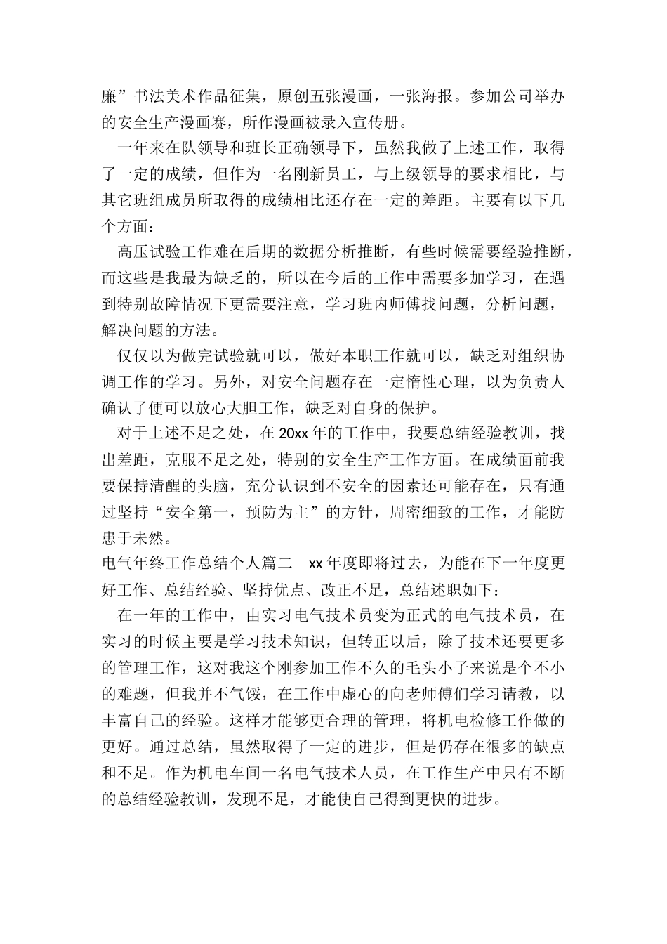 2024年电气年终工作总结个人_第2页