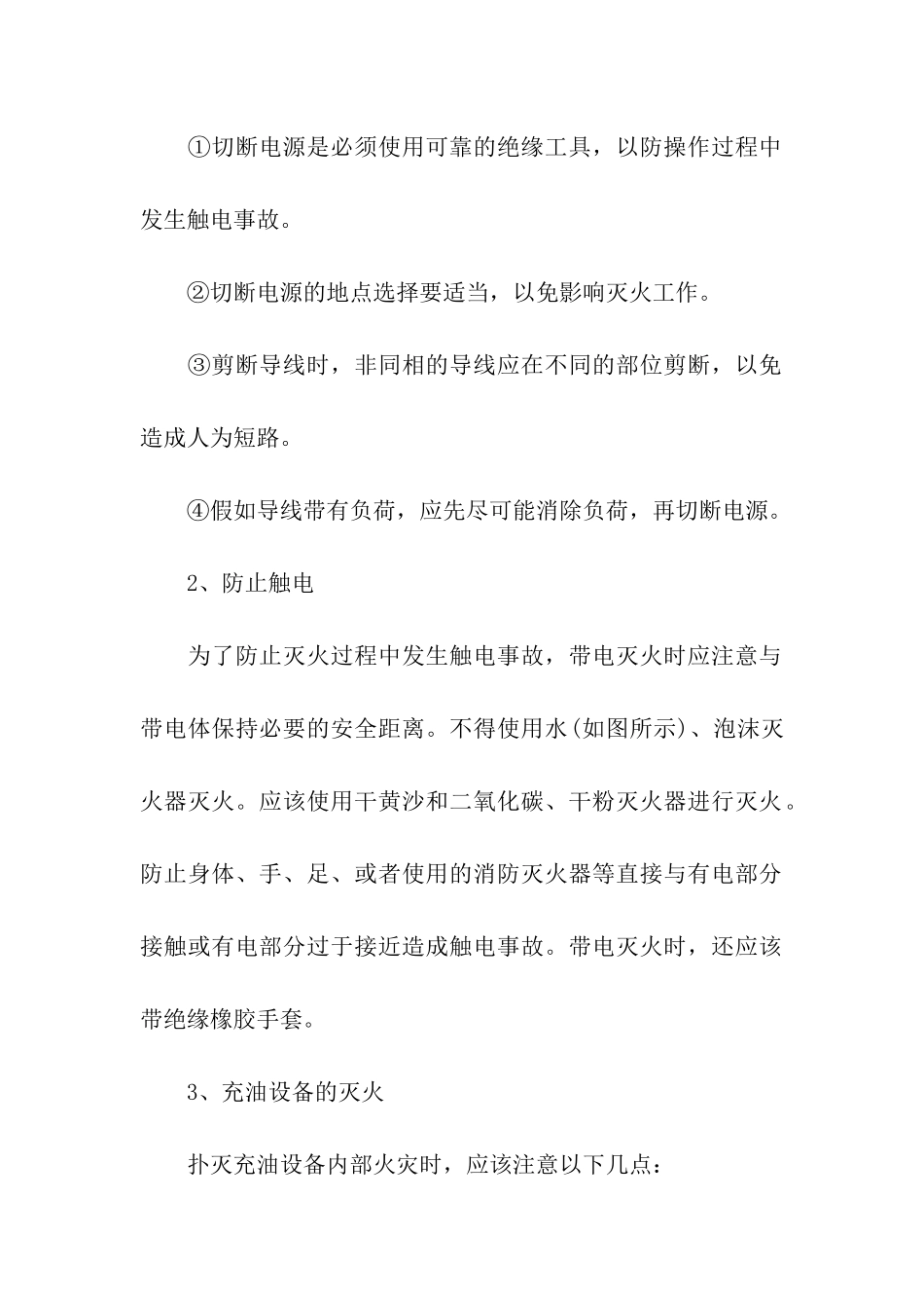 2024年电气火灾安全教育知识_第2页