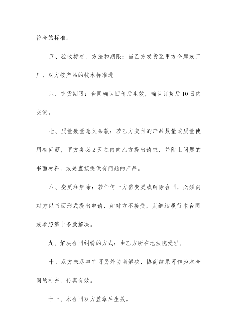 2024年电机销售合同精选3篇_第2页