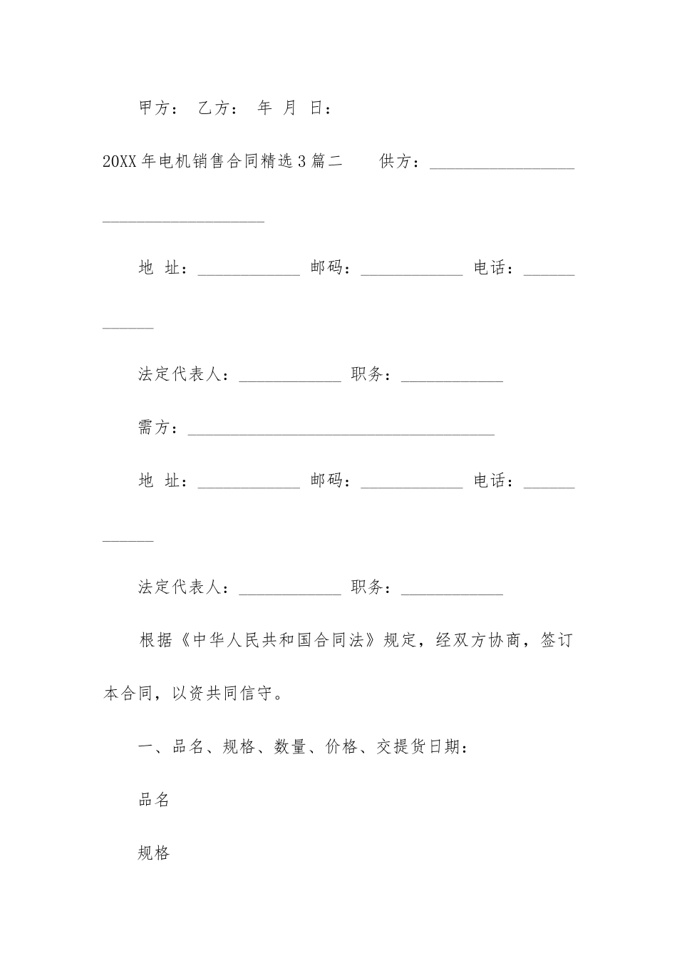 2024年电机销售合同精选3篇_第3页