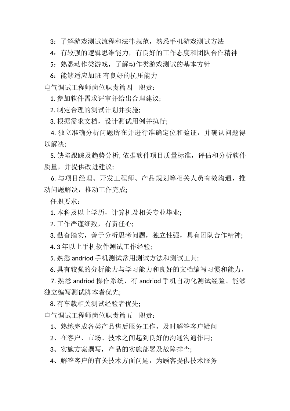 2024年电气调试工程师岗位职责_第3页