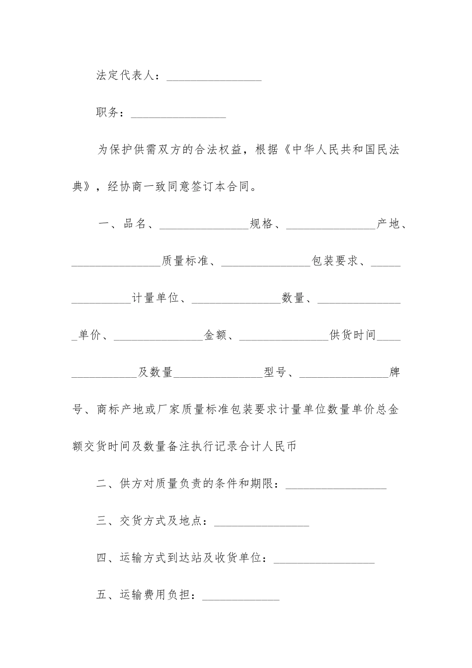 2024年电气材料销售合同_第2页