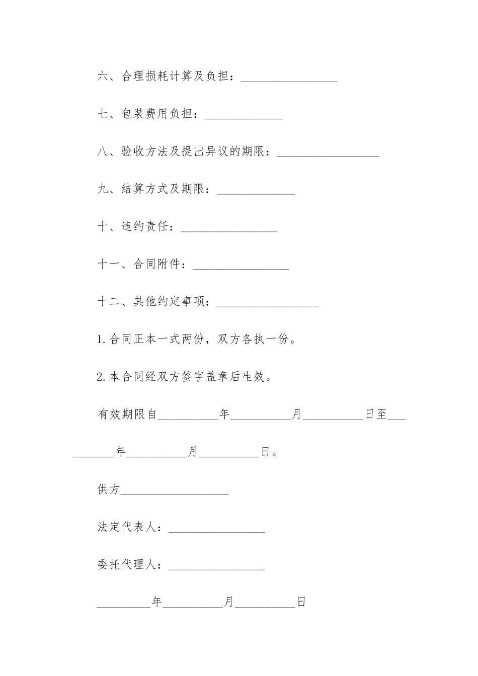 2024年电气材料销售合同_第3页