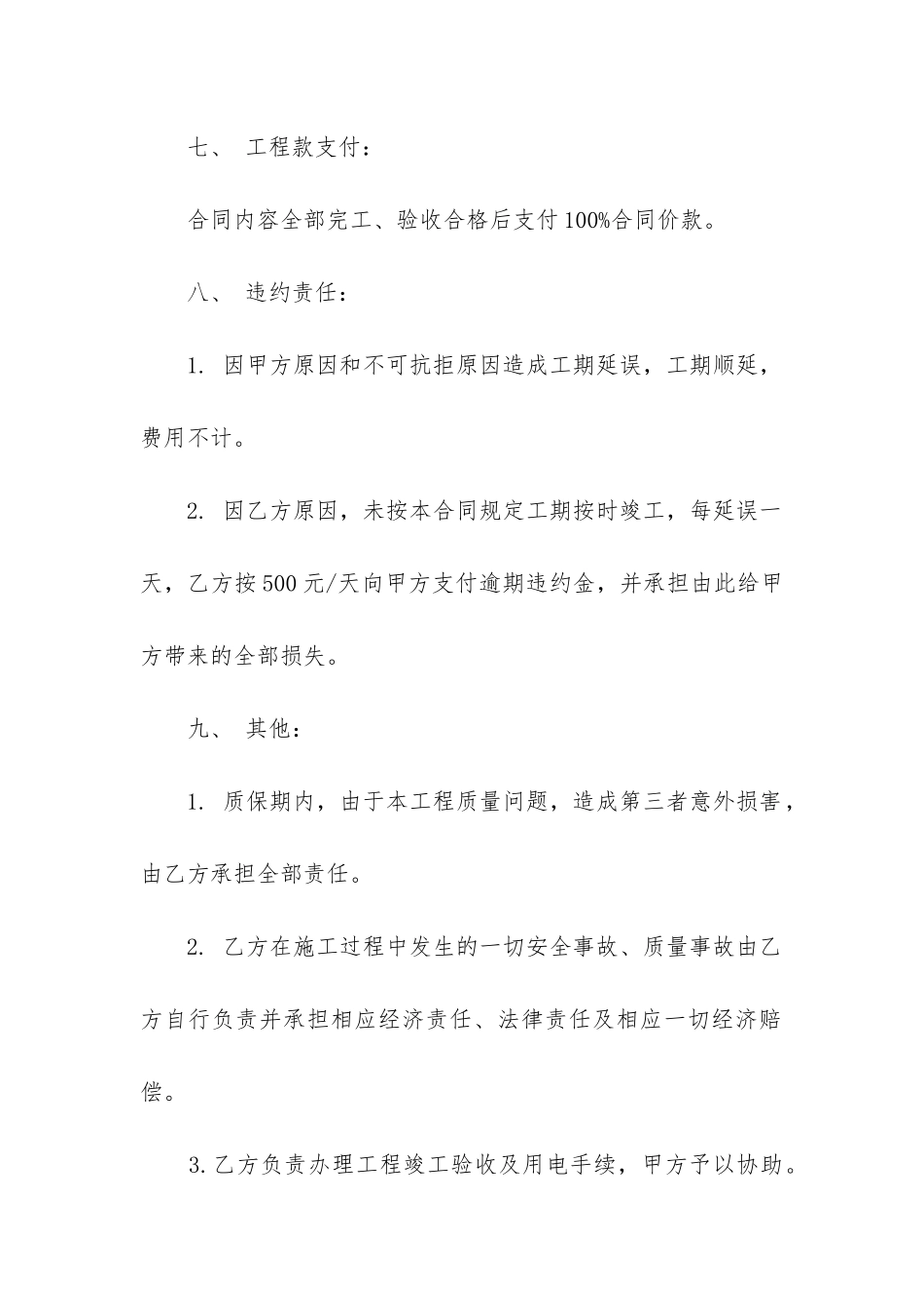 2024年电线改造合同_第2页