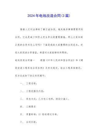 2024年电线改造合同
