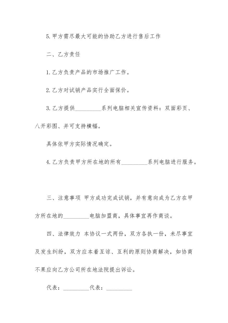 2024年电脑产品试销合同_第2页