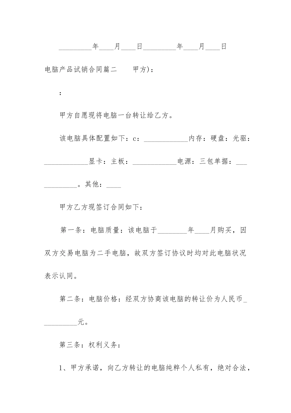 2024年电脑产品试销合同_第3页