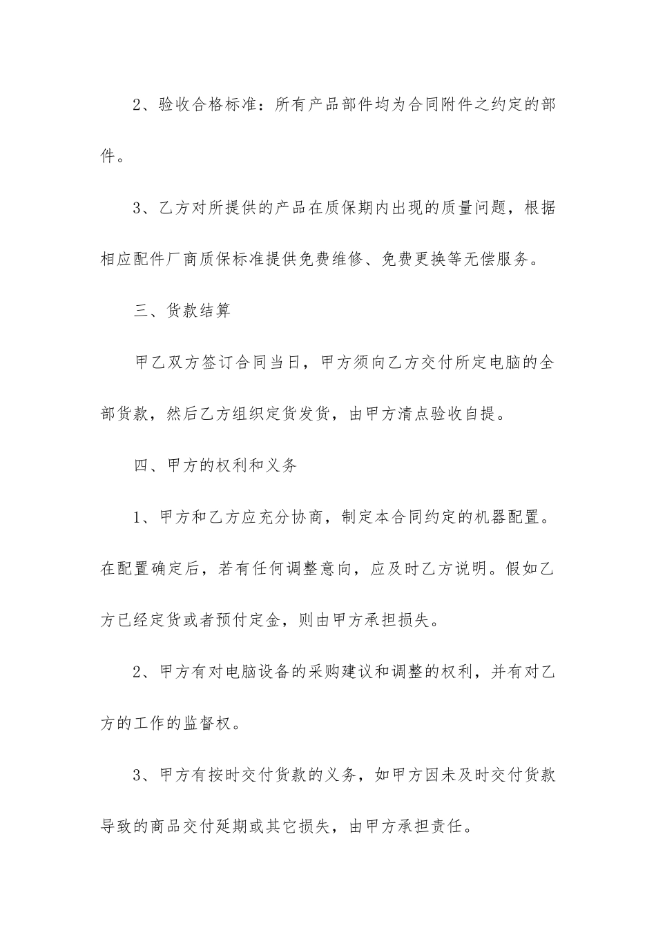 2024年电脑供货合同范本2篇_第2页