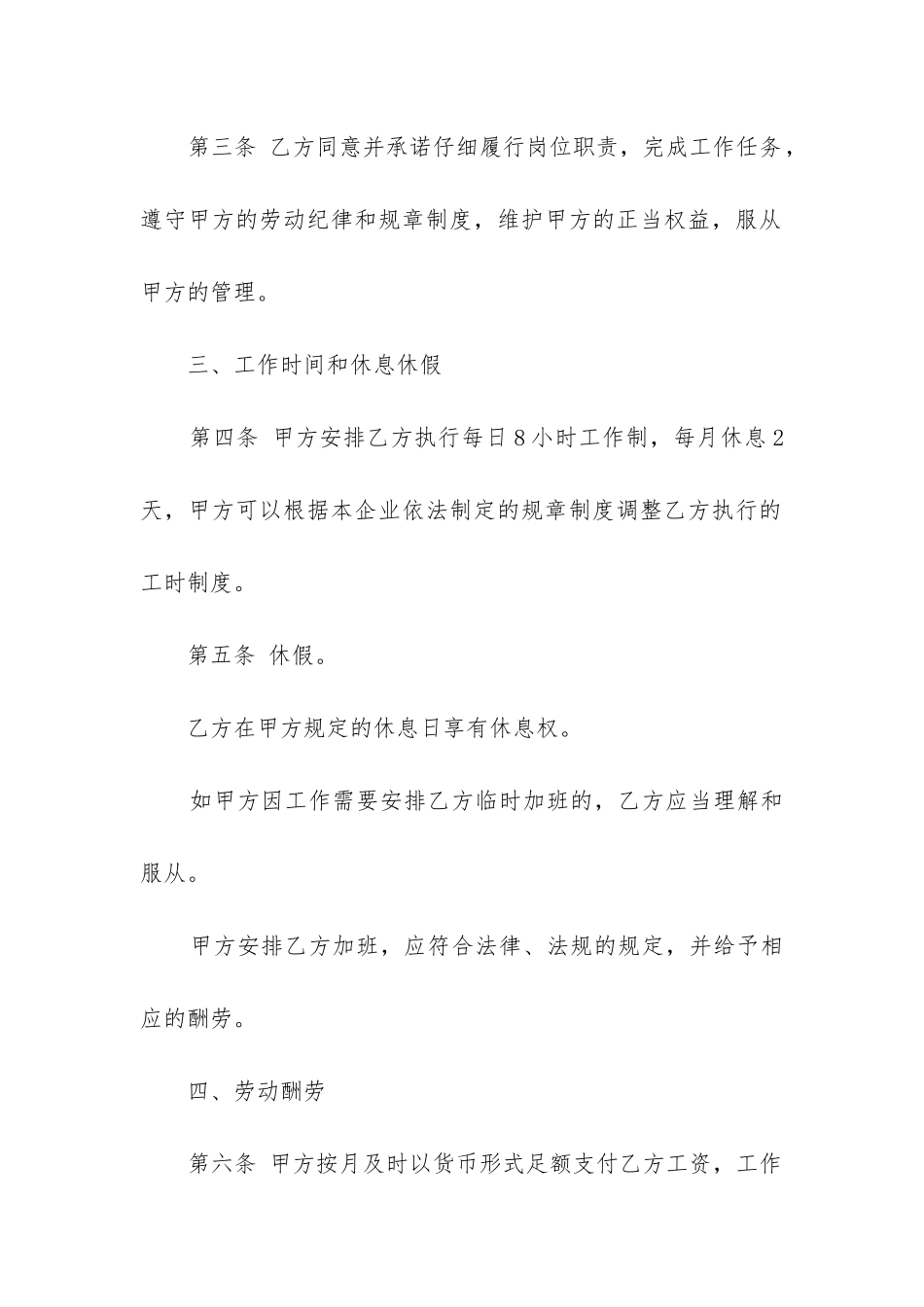 2024年电脑公司员工聘用合同_第2页