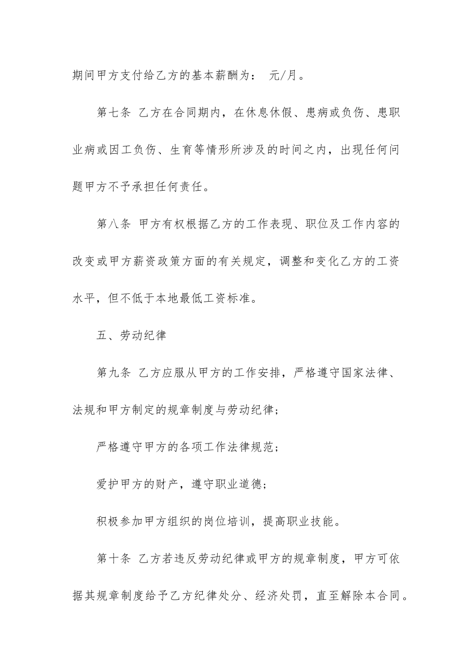 2024年电脑公司员工聘用合同_第3页