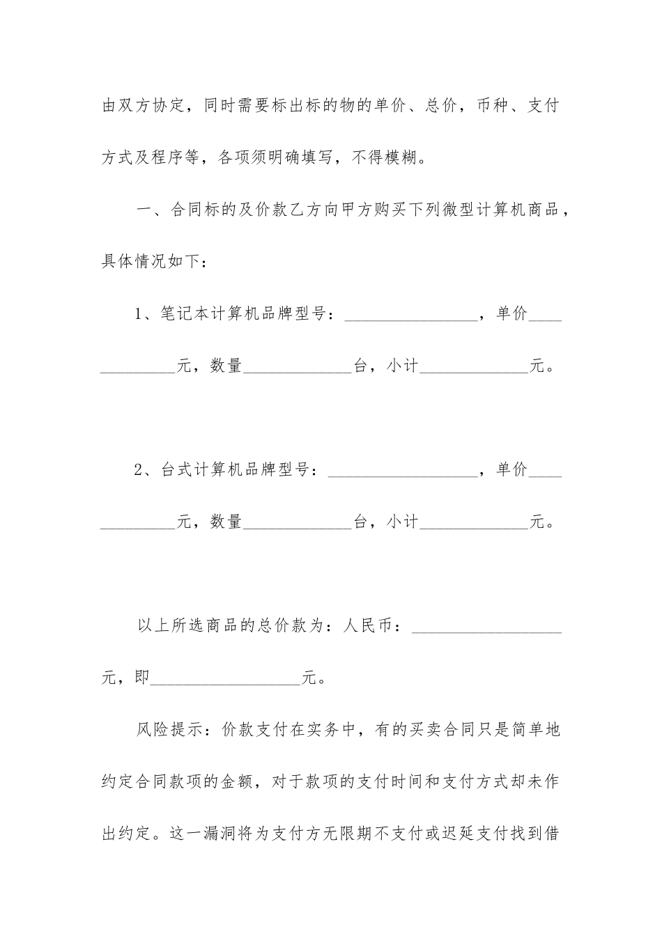 2024年电脑买卖合同精选12篇_第2页