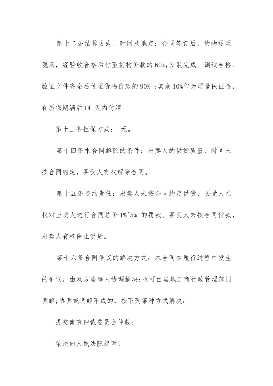 2024年电缆供货合同书_第3页