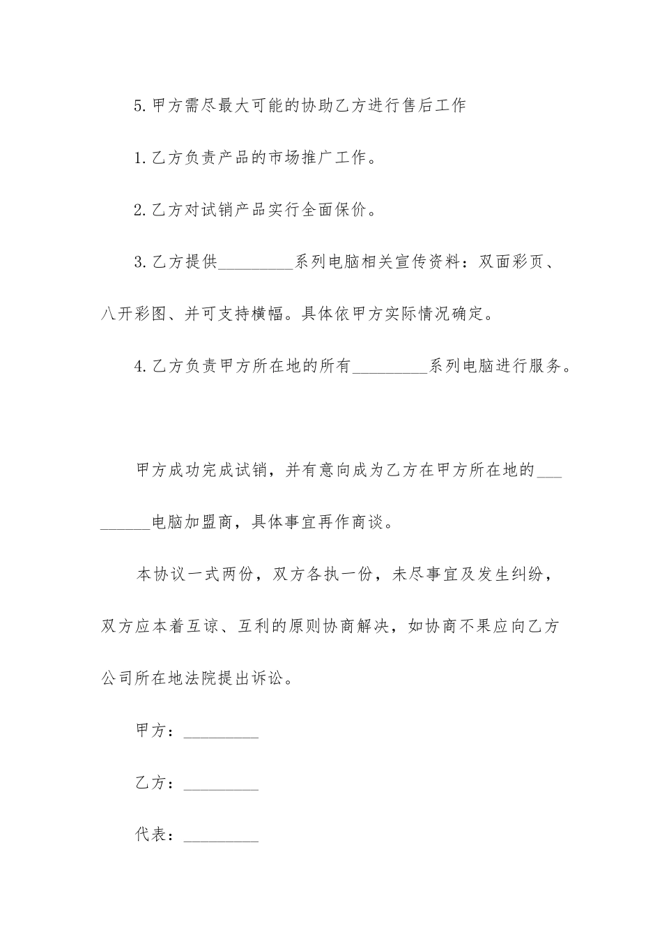 2024年电脑买卖合同模板_第2页