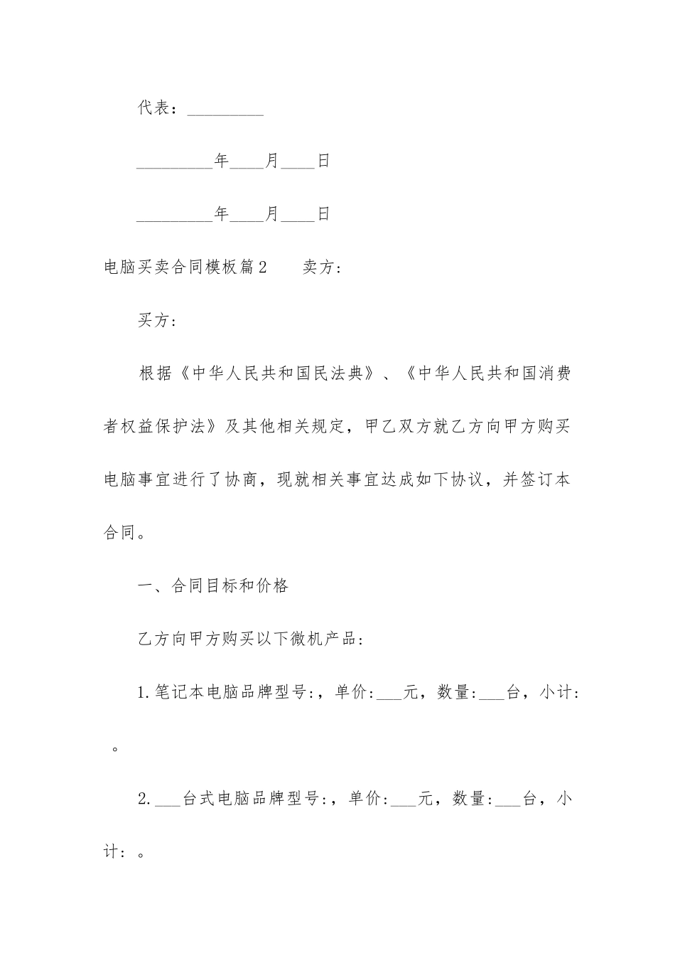 2024年电脑买卖合同模板_第3页