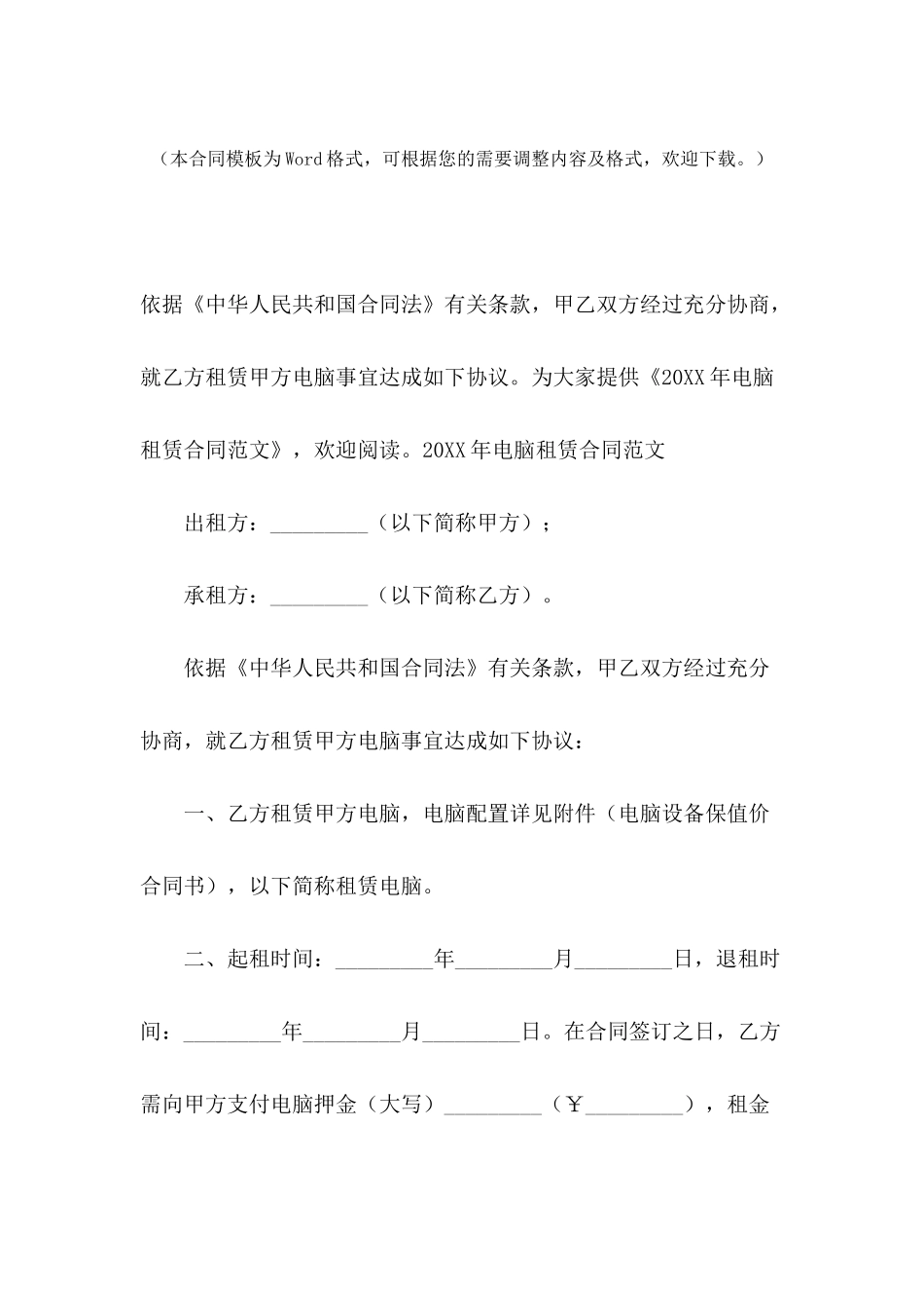 2024年电脑租赁合同范文_第2页
