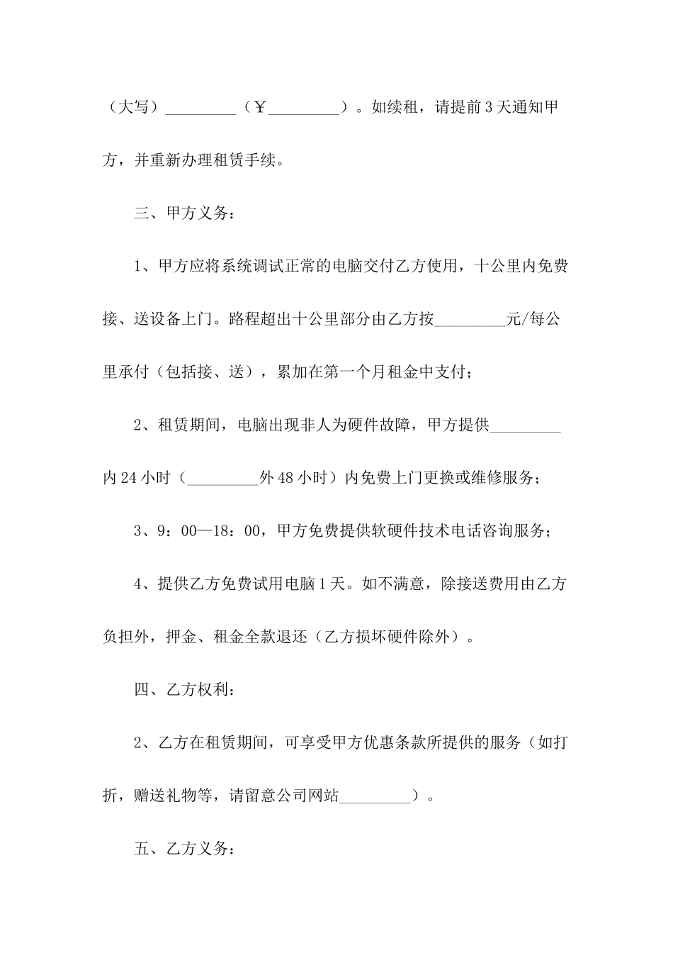 2024年电脑租赁合同范文_第3页