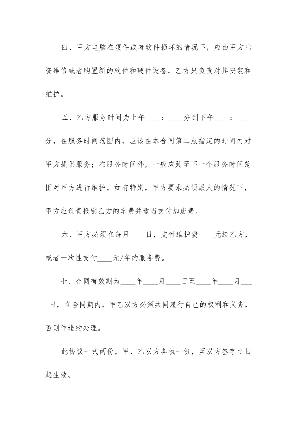 2024年电脑维护合同书_第2页