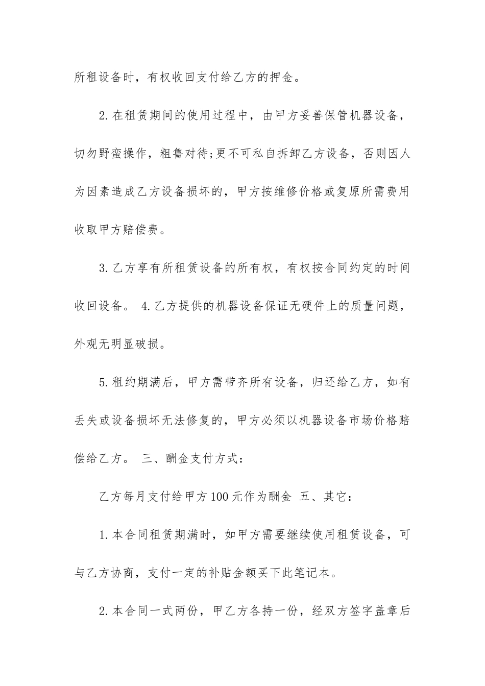 2024年电脑租赁合同标准_第2页