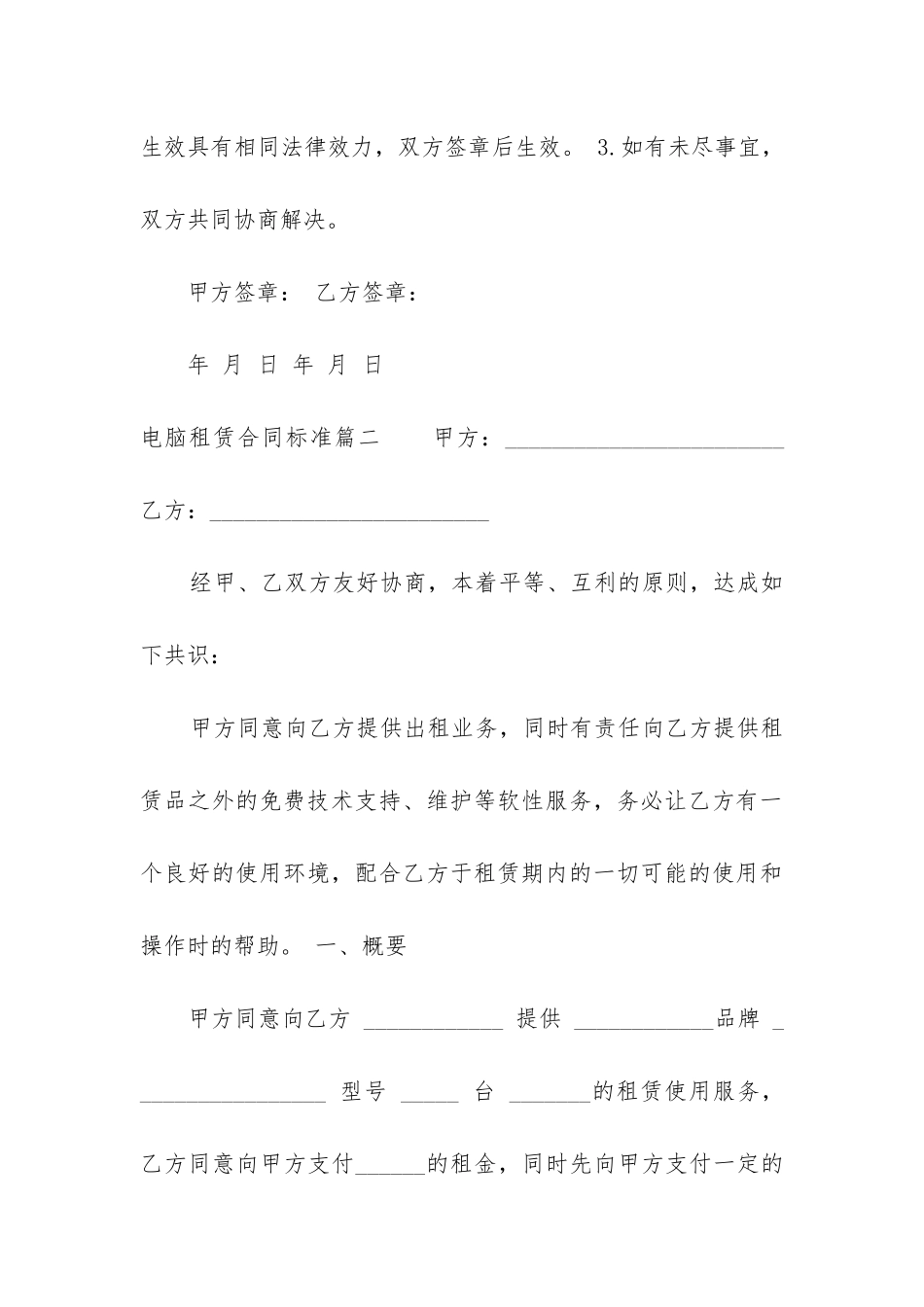 2024年电脑租赁合同标准_第3页