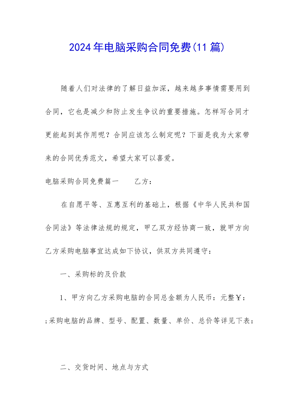 2024年电脑采购合同免费_第1页